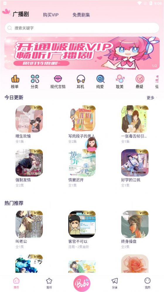 啵啵fm广播剧app.jpg
