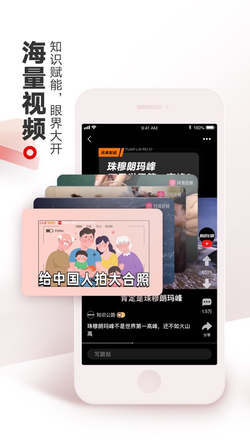 网易新闻app.jpg
