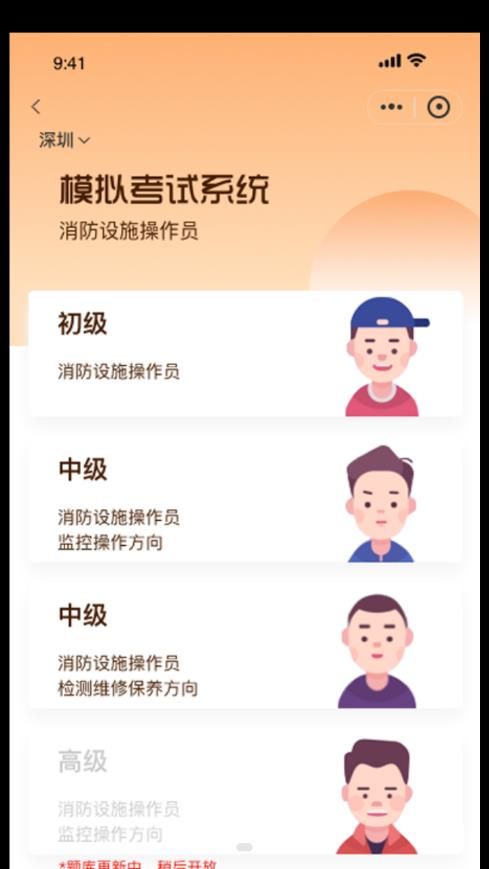 胜安人才消防学习app.jpg