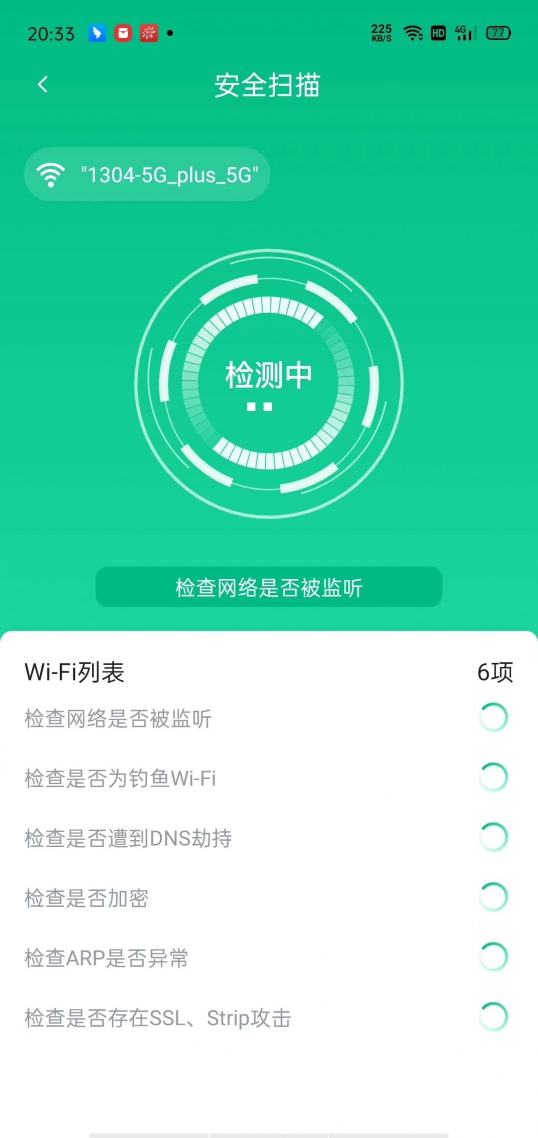 WiFi全能连app.jpg