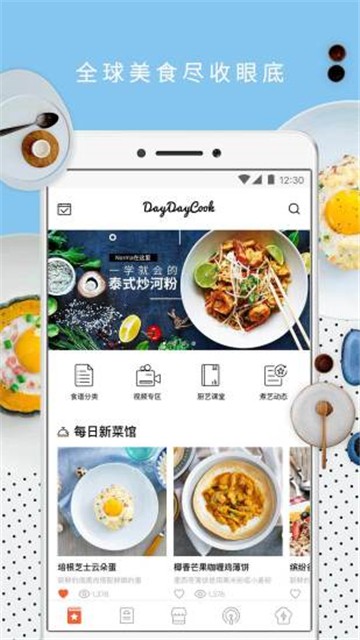 日日煮app.jpg
