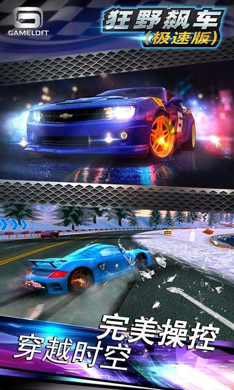 狂野飙车极速版2破解版无限金币游戏截图