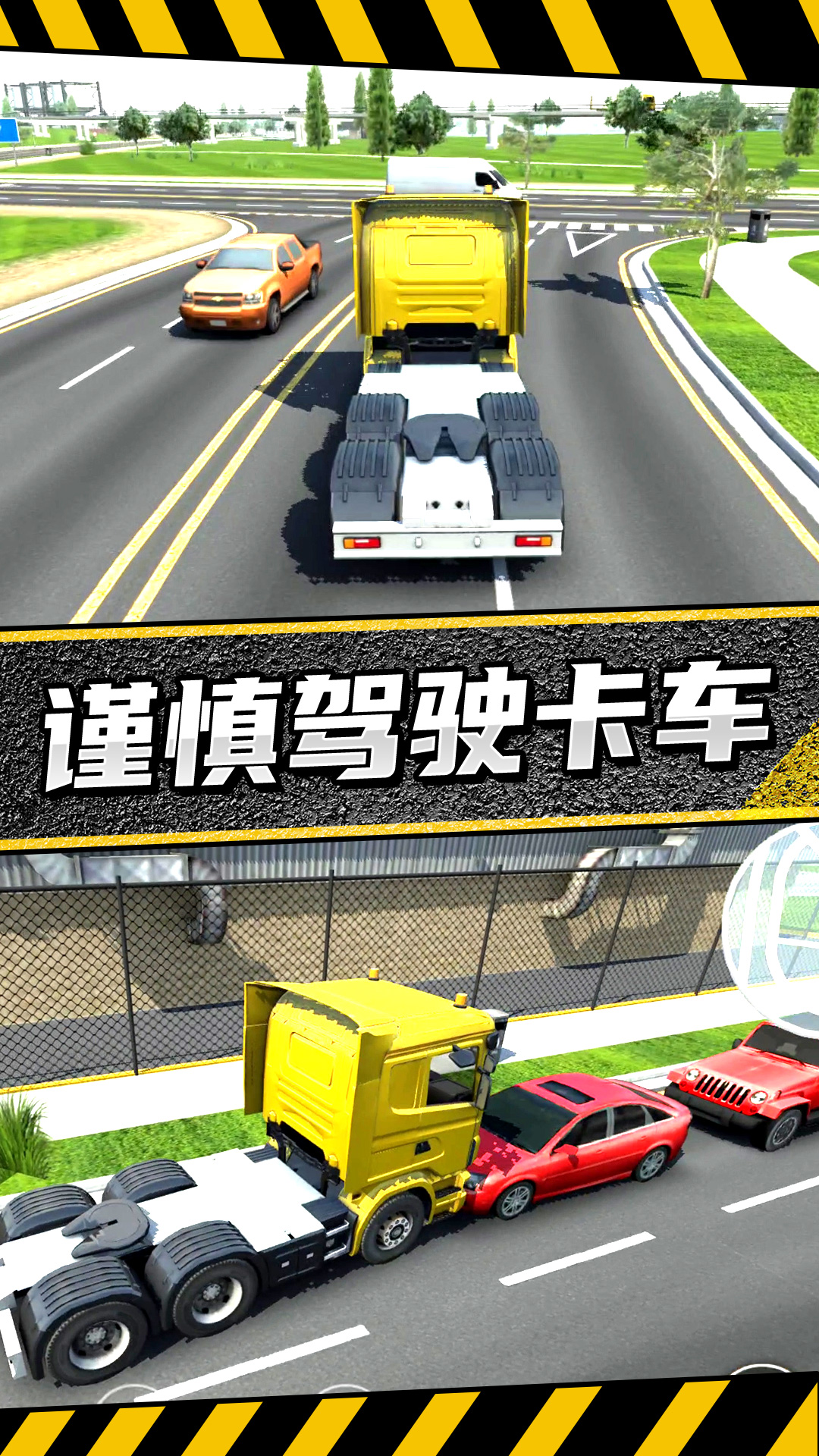 疯狂卡车公路挑战赛游戏截图