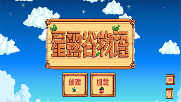 星露谷物语1.6汉化版游戏截图