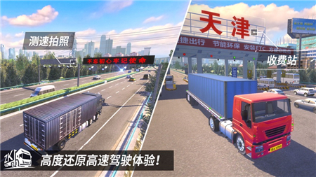 中国卡车之星游戏截图