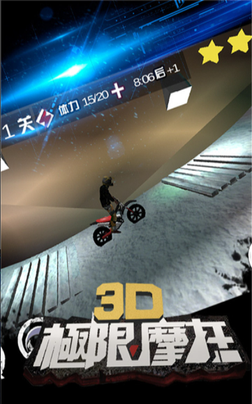 3d极限摩托游戏截图