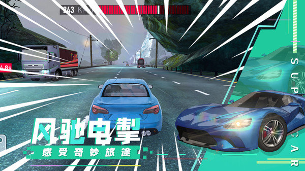 超级汽车飚速游戏截图