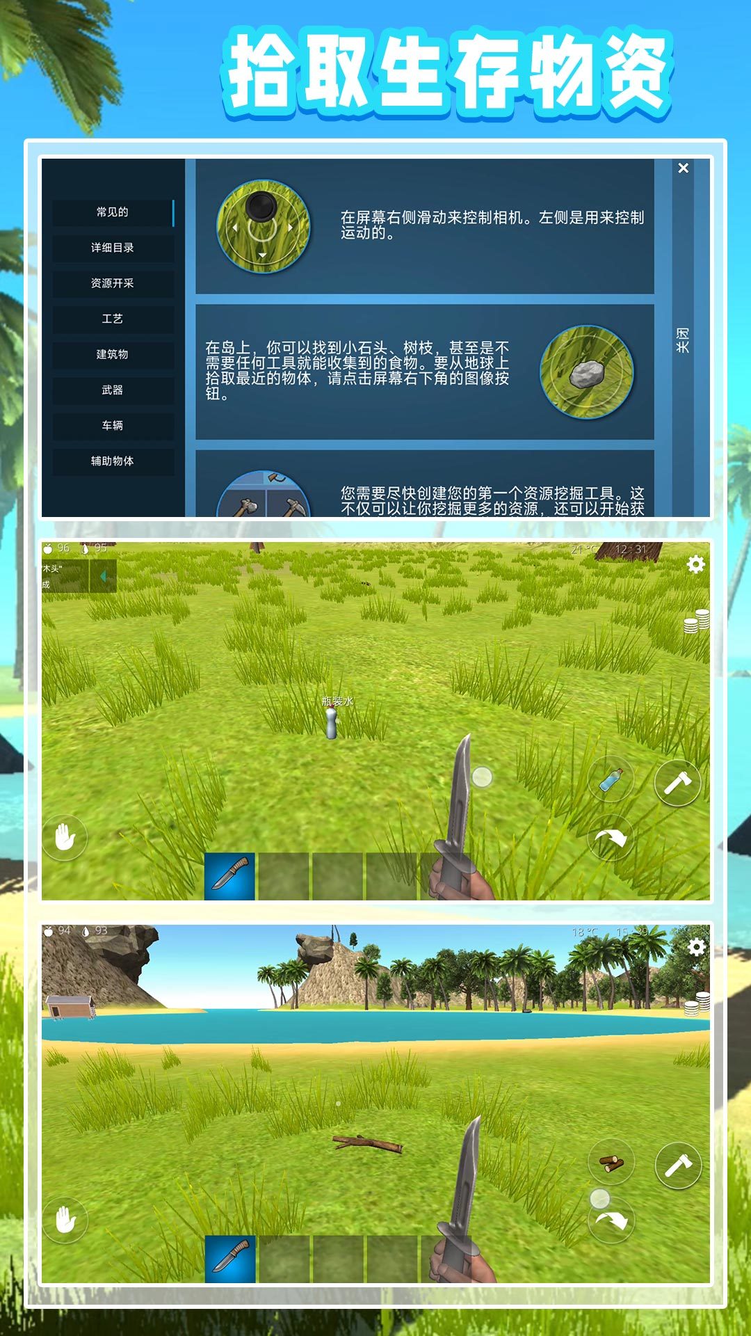 模拟海岛求生游戏截图