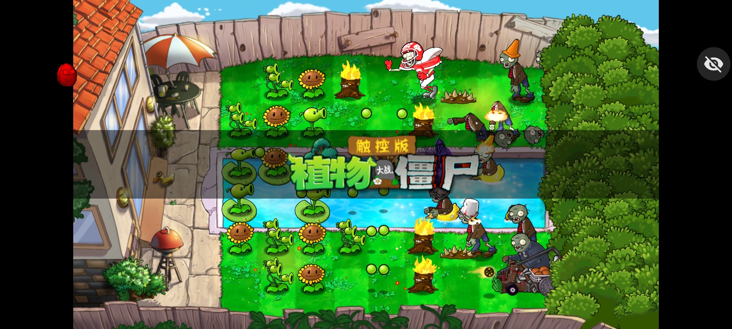 植物大战僵尸随机植物版本游戏截图