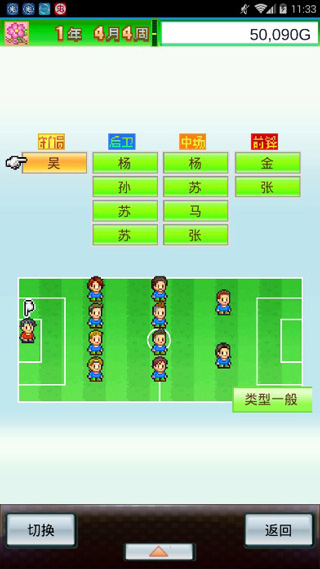 足球俱乐部物语游戏截图
