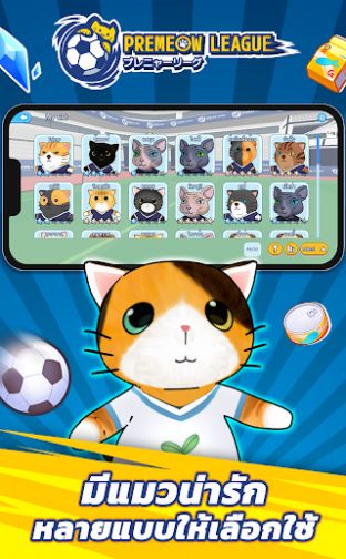 猫咪英超足球游戏截图