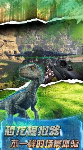 恐龙荒野射击游戏截图