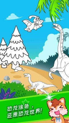 宝宝恐龙涂色本游戏截图