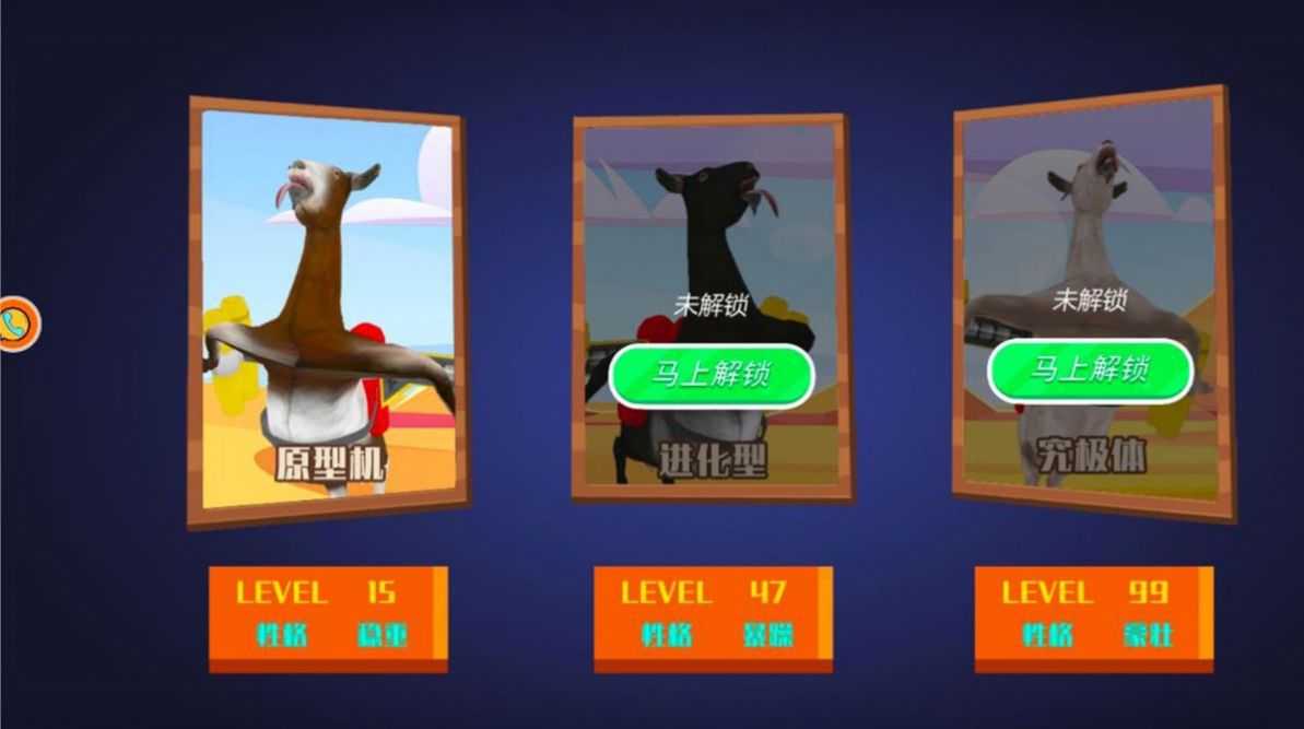羊鹿生存模拟游戏截图