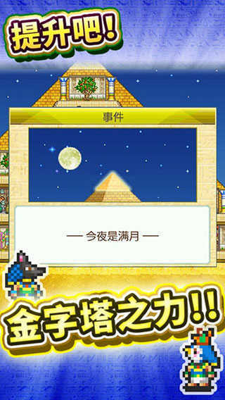 金字塔王国物语游戏截图