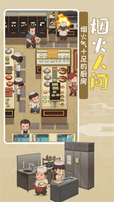 模拟中餐馆游戏截图