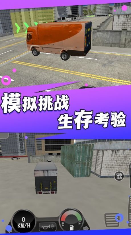 超级卡车模拟挑战游戏截图