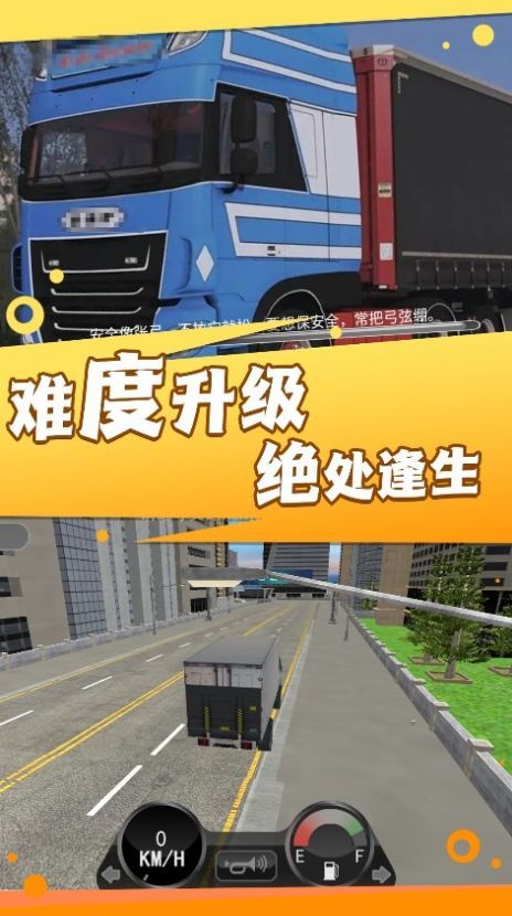超级卡车模拟挑战游戏截图