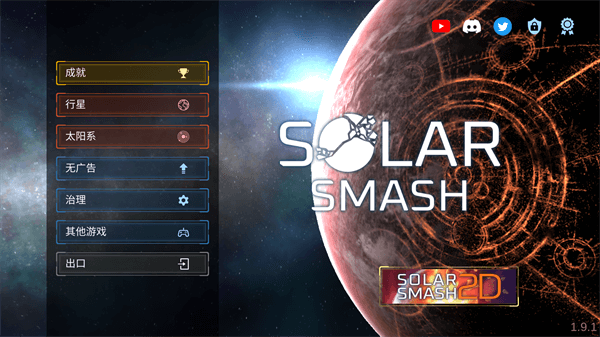 星战模拟器(Solar Smash)游戏截图