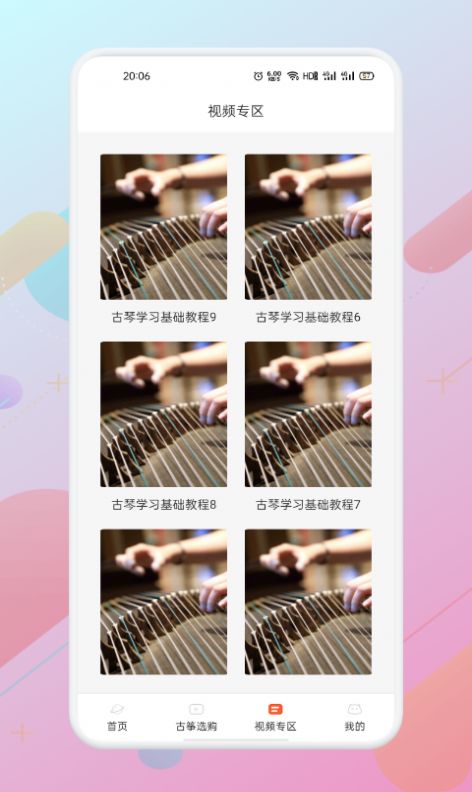 iguzheng古筝游戏截图