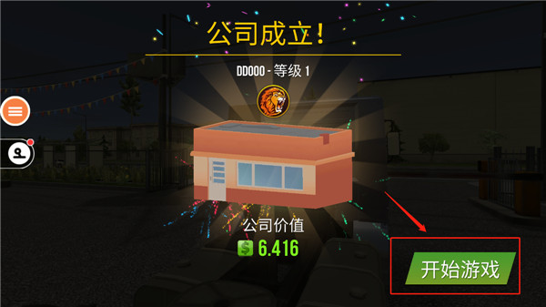 遨游中国游戏截图