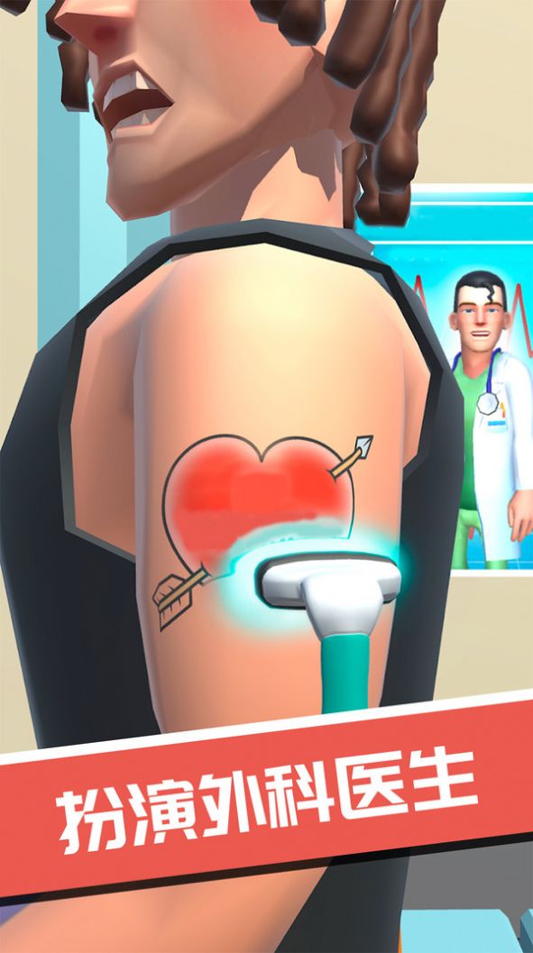 模拟医师游戏截图