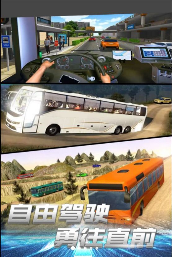 公交驾驶挑战游戏截图